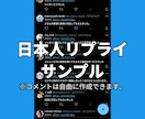 Xツイッター日本人リプライ！10件増やします 【最安】Xツイッターの日本人リプライ10件増やすPRサービス イメージ3