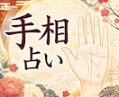 あなたの手のひらの「人生の地図」を読み解きます 仕事、健康、恋愛、金運など！全体的にも視ますよ。 イメージ1