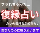 復縁占い師がカレと毎日一緒に過ごせる未来を考えます フラれちゃった…私の何がダメだったの？　カレの気持ち占います イメージ1