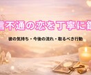音信不通の恋を丁寧に占います 彼の気持ちと今後の流れを占い師が読み解きます イメージ1