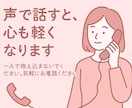 人生経験豊富な私があなたの心に寄り添います あなたの心が軽くなるお手伝いをさせてください。【電話相談】 イメージ1