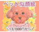 大切なペットの似顔絵お描きします ・ペットの成長記録や、亡くなった子との思い出に。 イメージ1
