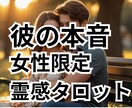 １日内鑑定。彼の気持ちや本音を霊視します 片思い・復縁・結婚・複雑恋愛　どんな恋愛でも占います イメージ1