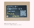 3Dプリンターで印刷代行します データがない方も大丈夫！3Dデータの作成も承ります！ イメージ3