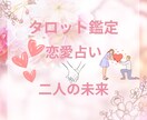 24h以内返信！あの人とあなたの未来を占います 愛の未来を明らかに。タロットで二人の運命を見てみませんか？ イメージ1