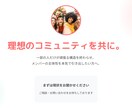 オンラインコミュニティの交流をイベント代行します メンバー同士が自然につながる・自ら行動する場を作ります イメージ8