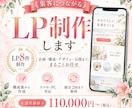 集客につながるLPを企画から公開まで制作します 申し込みまで迷わないLPを、企画から公開まで一括制作 イメージ1