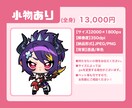 2頭身のミニキャラ描きます 『商用利用可』早めに欲しい方に！キャラデザ制作もOK☆ イメージ4