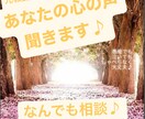 あなたの心を軽くします 心の声聞かせてください(^^)誰か話すだけで心が軽くなります イメージ1