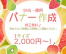 バナー作成【1枚2,000円～！】承ります どのサイズも同代金♪イメージを形にします♪お任せも可能♪ イメージ3