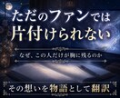 推し鑑定｜出会った意味を深宇宙霊視で読み解きます 魂の記録に刻まれた二人の物語を翻訳します イメージ2