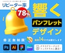響く！パンフレットを最短2週間でお届けします リーピーター率78%※デザインなら3toneにお任せ！ イメージ1