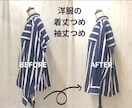お洋服の着丈・袖丈直します 丈のお悩み「短くしたい・長くしたい」どちらもお受けします イメージ1