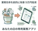 IT用語ゼロ！御社専用のスマホ業務アプリを作ります 脱・紙とハンコ！AppSheetで現場が喜ぶDXを実現 イメージ2