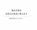 AI生成文章を校正・リライトします 既存文章の最終チェック・整形に特化しています イメージ1