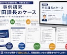 管理職研修用ケーススタディーを提供します 講師用マニュアル付完全研修パッケージ イメージ1