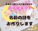 命名ポエム】お子様の成長を願った可愛い詩にします 見て幸せになれるお名前にちなんだ詩をお作りします(*^^*) イメージ1