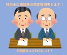 技術士口頭試験の想定質問考えます 小論文から想定質問を考えます。音声読み上げEXCELつき！ イメージ1