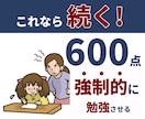 TOEIC470/600/730点3月で達成します 【伴走型】あなた専用カリキュラム × 伴走で挫折させません！ イメージ4