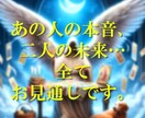 深層霊視で、あの人の本音、二人の未来を読み解きます 片思い・復縁・結婚・夫婦関係～守護天使様からのメッセージ～ イメージ5