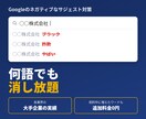 大手企業対応実績｜ネガティブワードを対策します ネガティブワード何語でも対策し放題｜3ヶ月〜契約 イメージ1