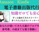 はじめての電子書籍出版　安心トータルサポートします 小説・ビジネス書・参考書・啓発本　なんでもOK！夢を叶えます イメージ3