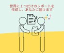 女性上司との関係改善レポートを作成します あなただけのオリジナル！世界で１つだけのアドバイスレポート イメージ4