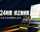 最短48h納品｜修正無制限｜売れるLP制作します 業種問わず対応。オリジナル設計で、24時間でお届けします。 イメージ1