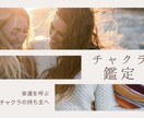 幸運を呼ぶチャクラ、リーディングします チャクラから運氣を整え、人生を整える。 イメージ1
