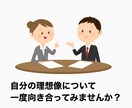 20代社会人の方に向けてコーチング を提供します 「自分の理想像」を今一度見直してみませんか？ イメージ1