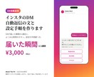 インスタのDM自動返信の文と設定手順を作ります 月額ツールなし。インスタ公式の機能でDMに自動返信 イメージ1