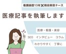 看護・美容に関する記事執筆いたします 看護師歴13年✖️現役美容ナース執筆！専門性高い記事をお届け イメージ1