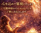 生まれ持った霊力で、守護神様のメッージを霊視します 「魂の人生を歩むために」悩み・不安・迷いを問題解決いたします イメージ5