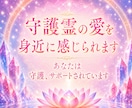霊視透視☆約1ヶ月ハッピーに生きるヒント♪届けます ✨透聴【無料特典付】チャネリング・スピリチュアル・霊感・占い イメージ5