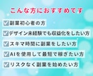 AI活用で始めるデジタルブックマーク販売術教えます デザイン初心者でも実践できるストック型副業の始め方 イメージ5