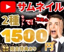 Youtubeサムネイル画像ビジネス系制作します テストできる2種セットで驚異の1500円！ イメージ1