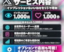 X(旧Twitter)のインプ&いいねを増やします インプ&いいねをセットで1,000～増加！オプ割あります✨ イメージ7