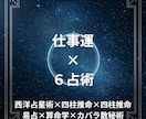 仕事運を6占術で占います 人生で大切なもののひとつ仕事運を多角的に鑑定します。 イメージ1