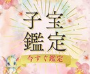 龍術師による子宝鑑定/お子様とのご縁を紡ぎます 【ボリューム鑑定】自然妊娠 妊活 子宝 不妊治療 占い イメージ1