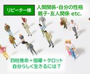 四柱推命・宿曜・タロットで人間関係について占います 人生のお悩み全般どうぞ！自分らしく生きる方法を知りましょう！ イメージ1