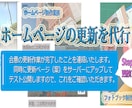 ホームページのスポット更新を代行できます スポット更新1件でコスパよき定額￥3000で超安心！ イメージ5