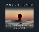 アカシックレコード、そっと魂の記憶に触れに行きます 目に見えない地図を受け取り、心の扉を開きましょう！ イメージ1