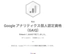 GAとGTMをあなたのサイトに設定します GoogleAnalitics認定証を持つプロだから安心！ イメージ1