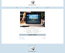 ホームページ・ブログの作成を行います WordPreseを使ってお気に入りのサイトを作成します。 イメージ4
