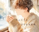 ただ「なんとなく話したい」あなたの居場所になります お悩み、日常のちいさな雑談もOK、ふわっと優しく受け止めます イメージ1