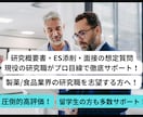 研究概要・ES添削　製薬・食品就活を対策します 『研究スライド添削・面接の想定質問も可』何度でも添削し放題！ イメージ1