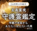 至高霊視で守護霊様からのメッセージをお届けします 気になるあなたの本質・今後の流れを解明しましょう イメージ1