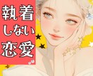 振り回されない！好きな人に執着しない方法を教えます 現役カウンセラーが導く恋愛の不安を手放す！もう翻弄されない！ イメージ1