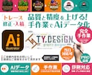 AI画像・ロゴを手作業で高精度なAiデータにします 生成AI・Canva・画像から｜印刷・看板・ステッカー対応 イメージ1
