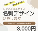 シンプルで見やすい名刺をデザインします 必要な情報が一目でわかる名刺デザイン！ イメージ1